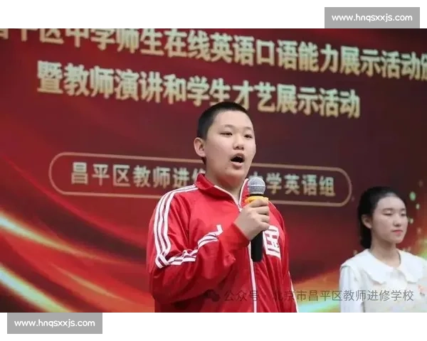 英语背诵比赛：激发学生英语学习热情 提升口语表达能力的精彩盛会