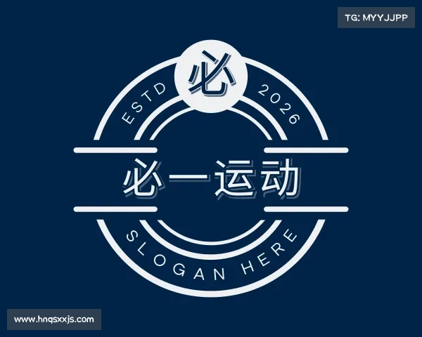 认识必一